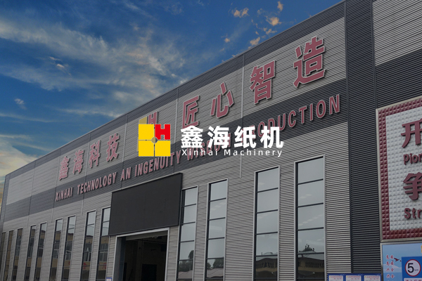 Introduction to Qinyang Xinhai Light Industry Machinery Co., Ltd